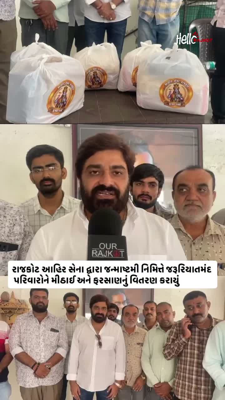 Janmashtami prasād packages and community members in the Hello Rajkot video